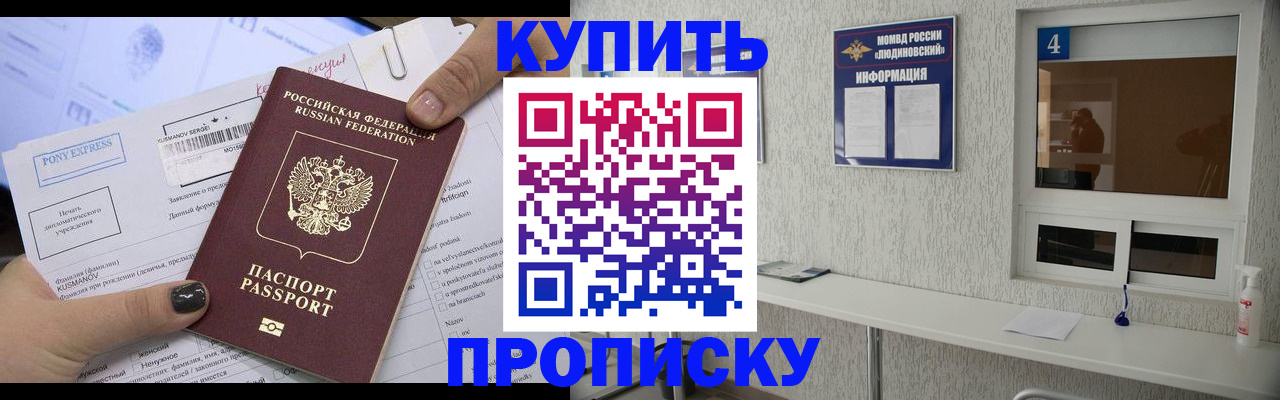 прописка в квартире в Тейково