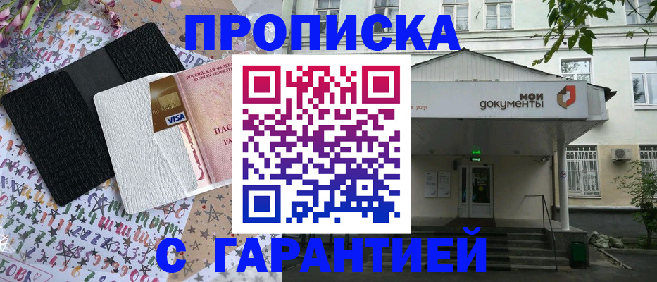 прописка для военкомата в Тейково