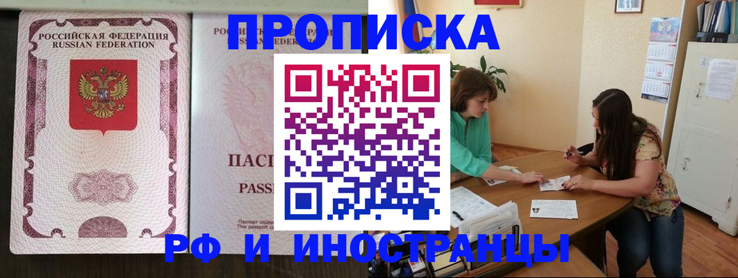 прописка штамп в Тейково